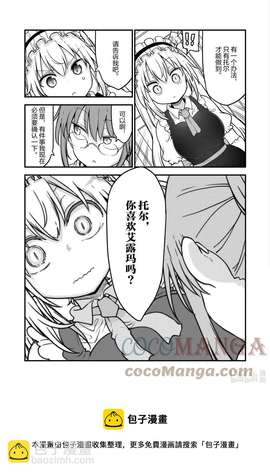 108 艾露玛与结婚Ⅲ8