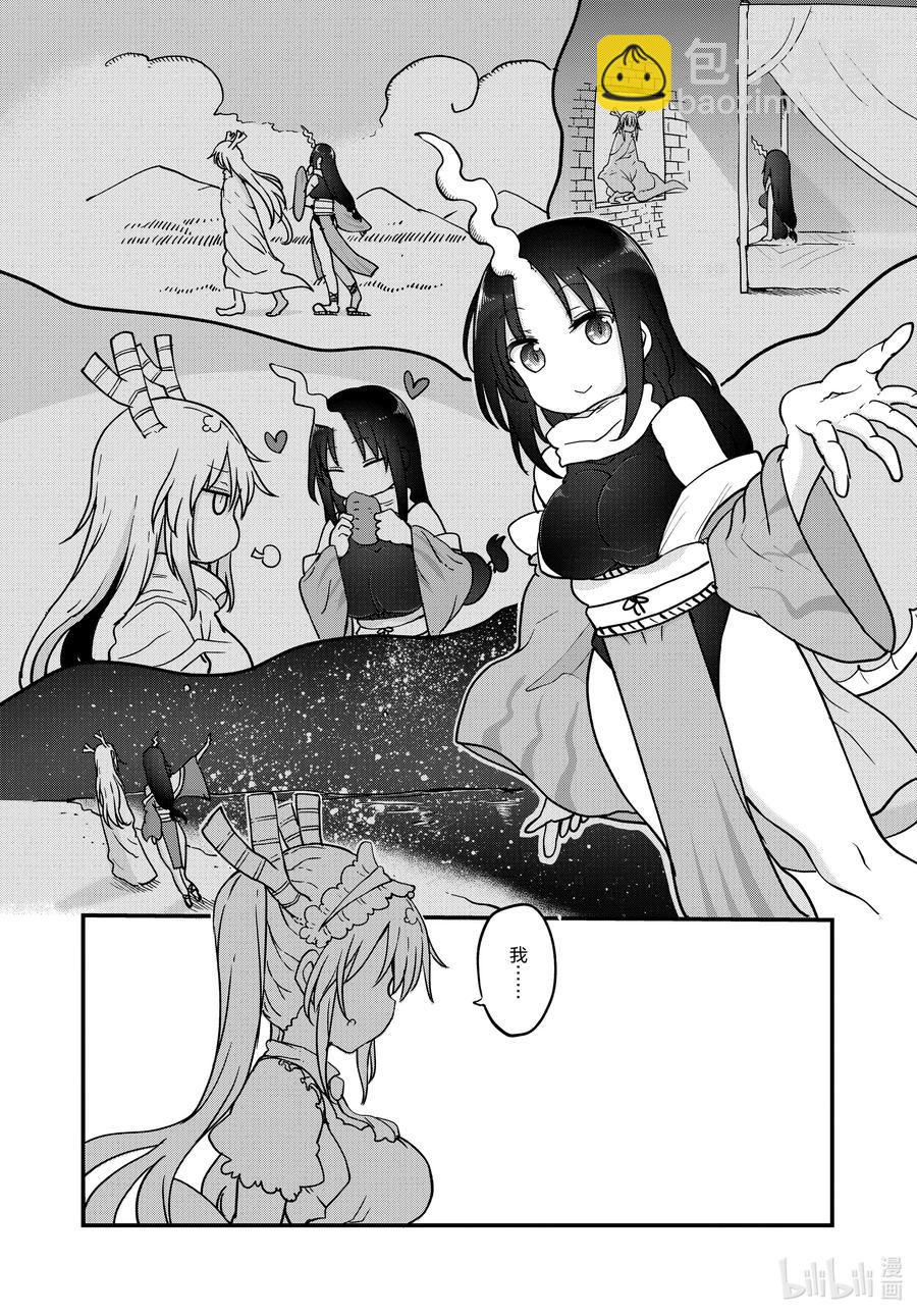 108 艾露玛与结婚Ⅲ9