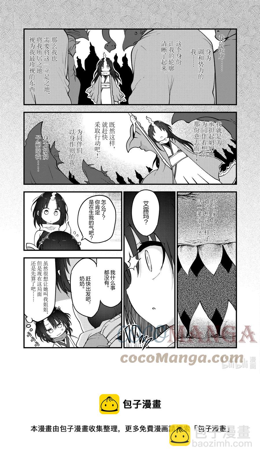 109 艾露玛与鸣响之声4