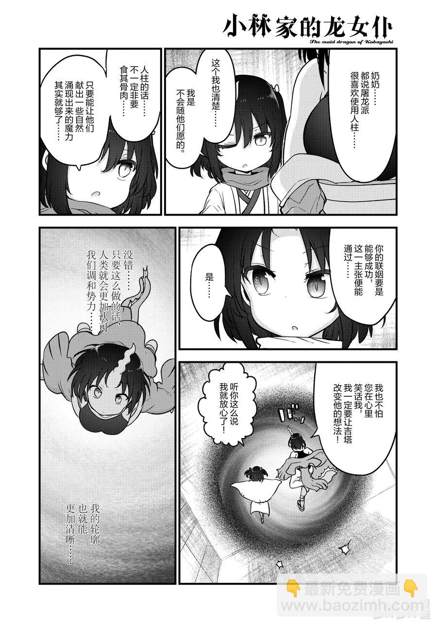 109 艾露玛与鸣响之声5