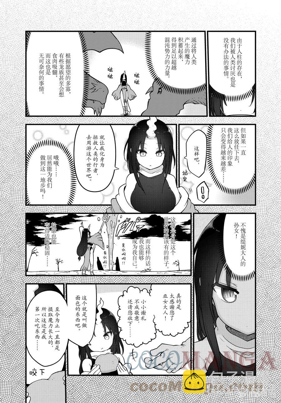 109 艾露玛与鸣响之声6