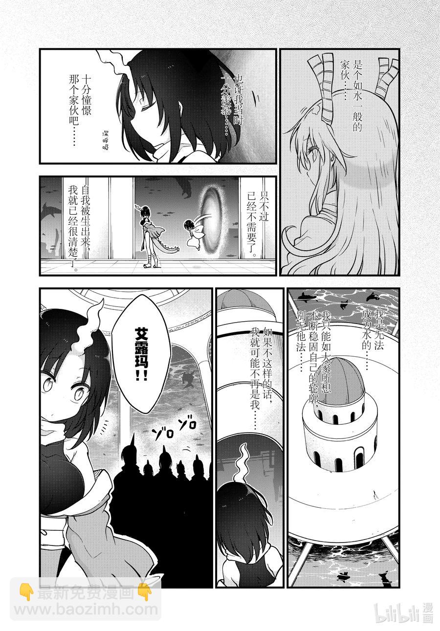 109 艾露玛与鸣响之声9