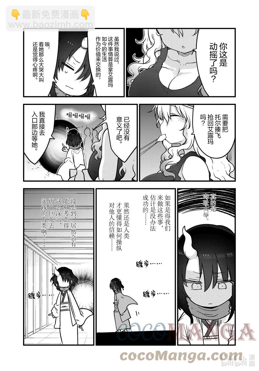 110 托尔和重婚10