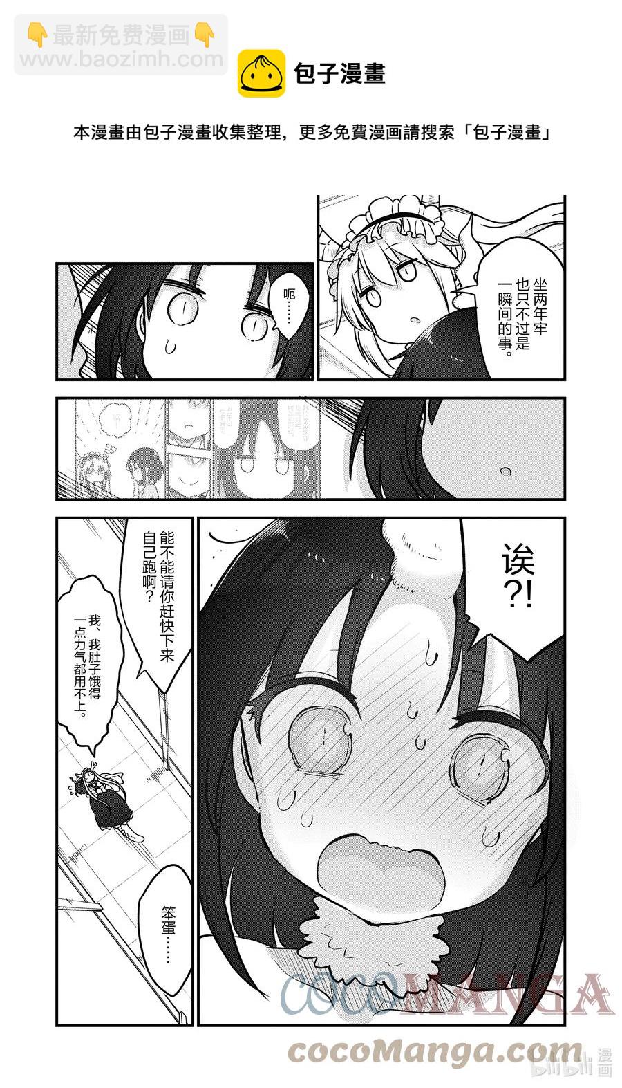 110 托尔和重婚8