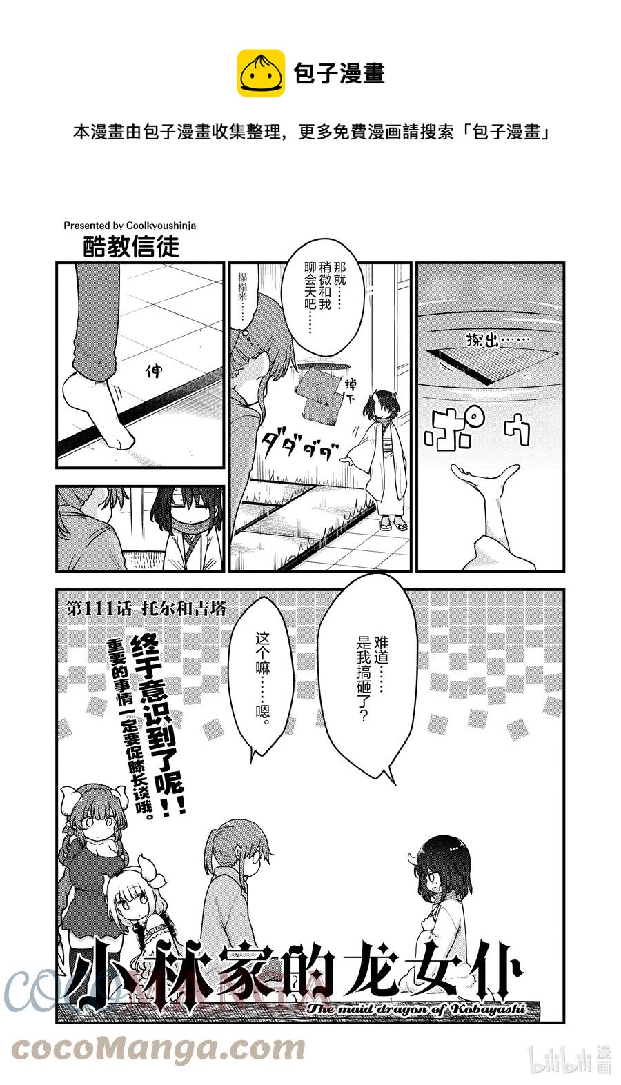111 托尔和吉塔0