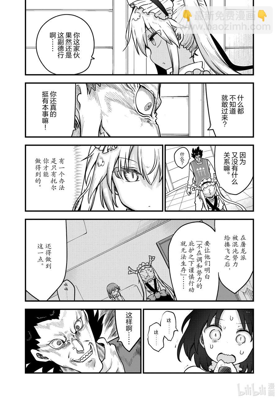 111 托尔和吉塔1