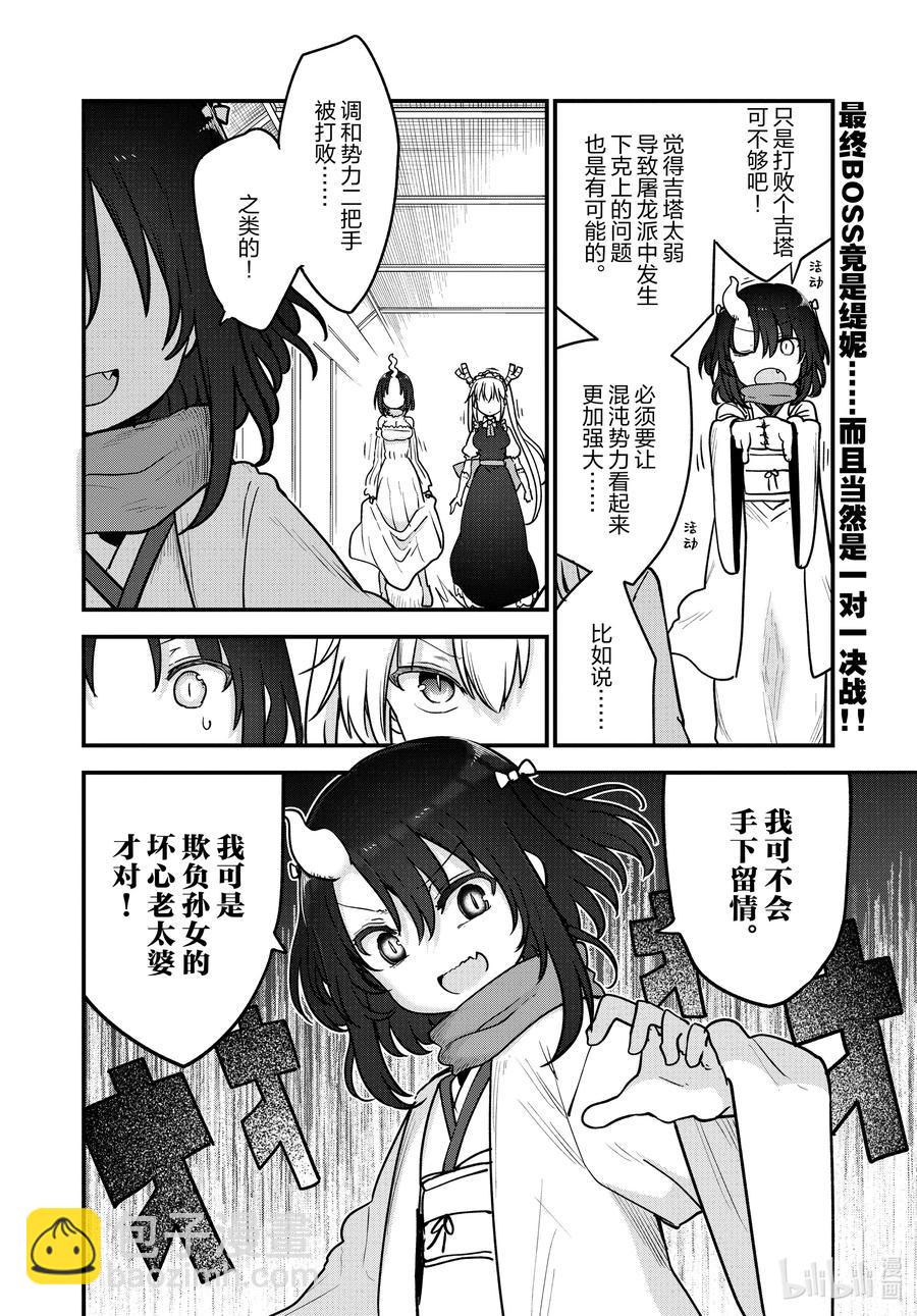 111 托尔和吉塔13