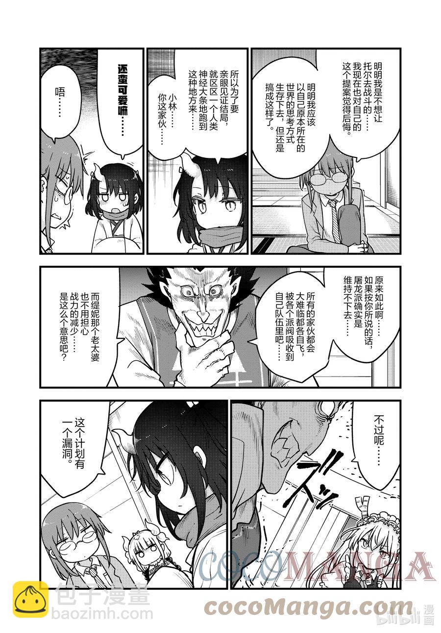 111 托尔和吉塔2