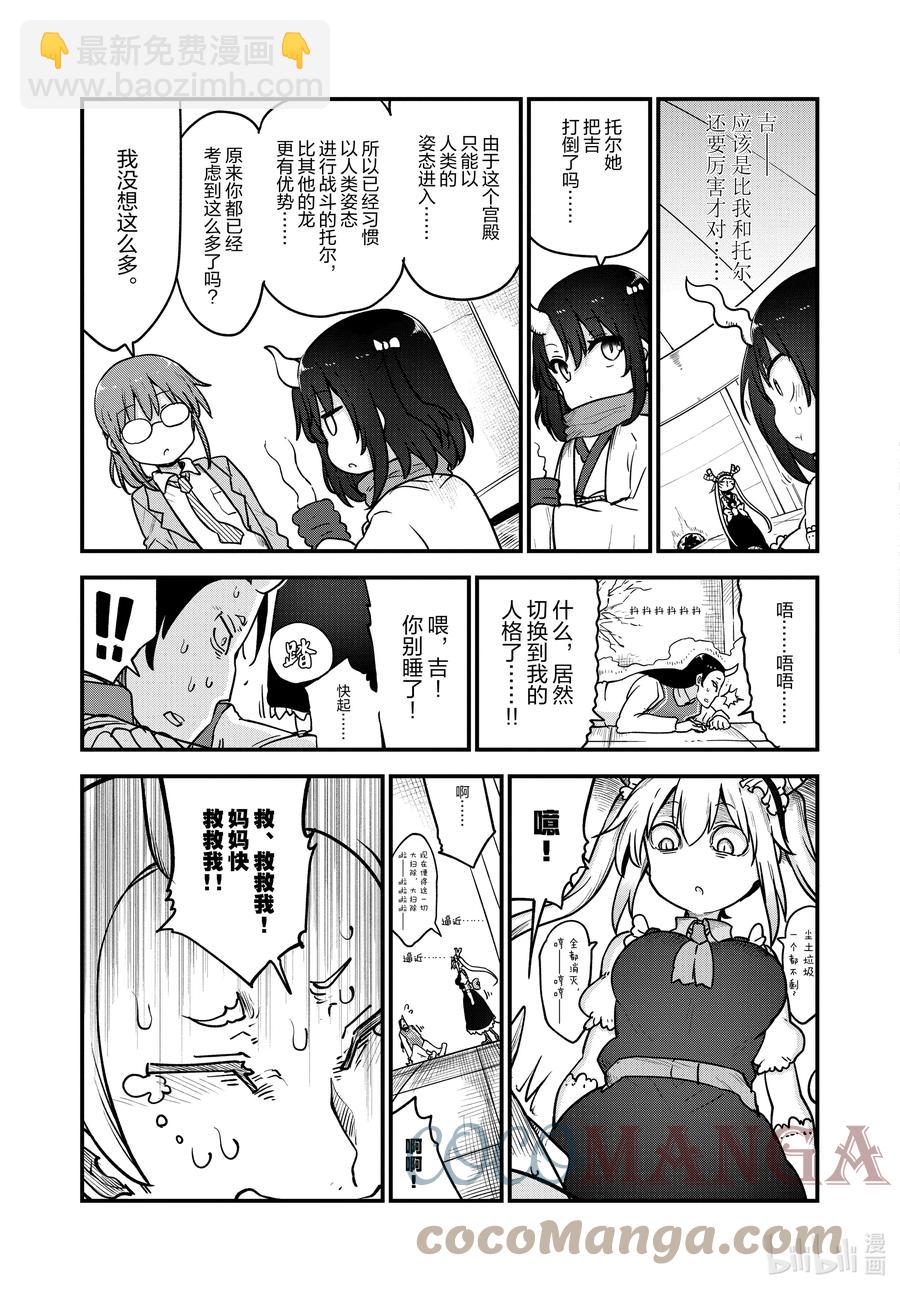 111 托尔和吉塔6