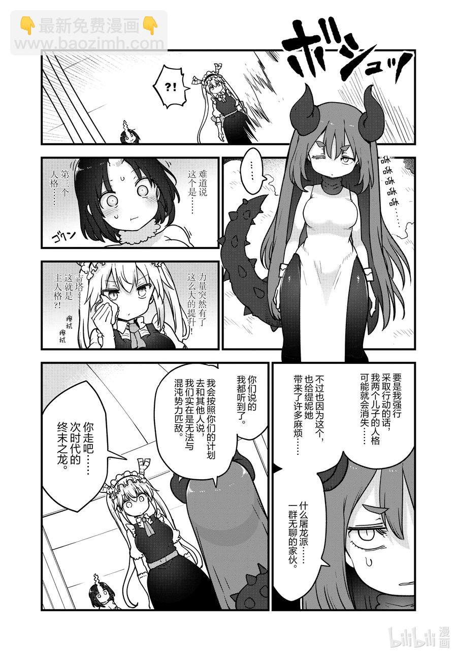 111 托尔和吉塔7