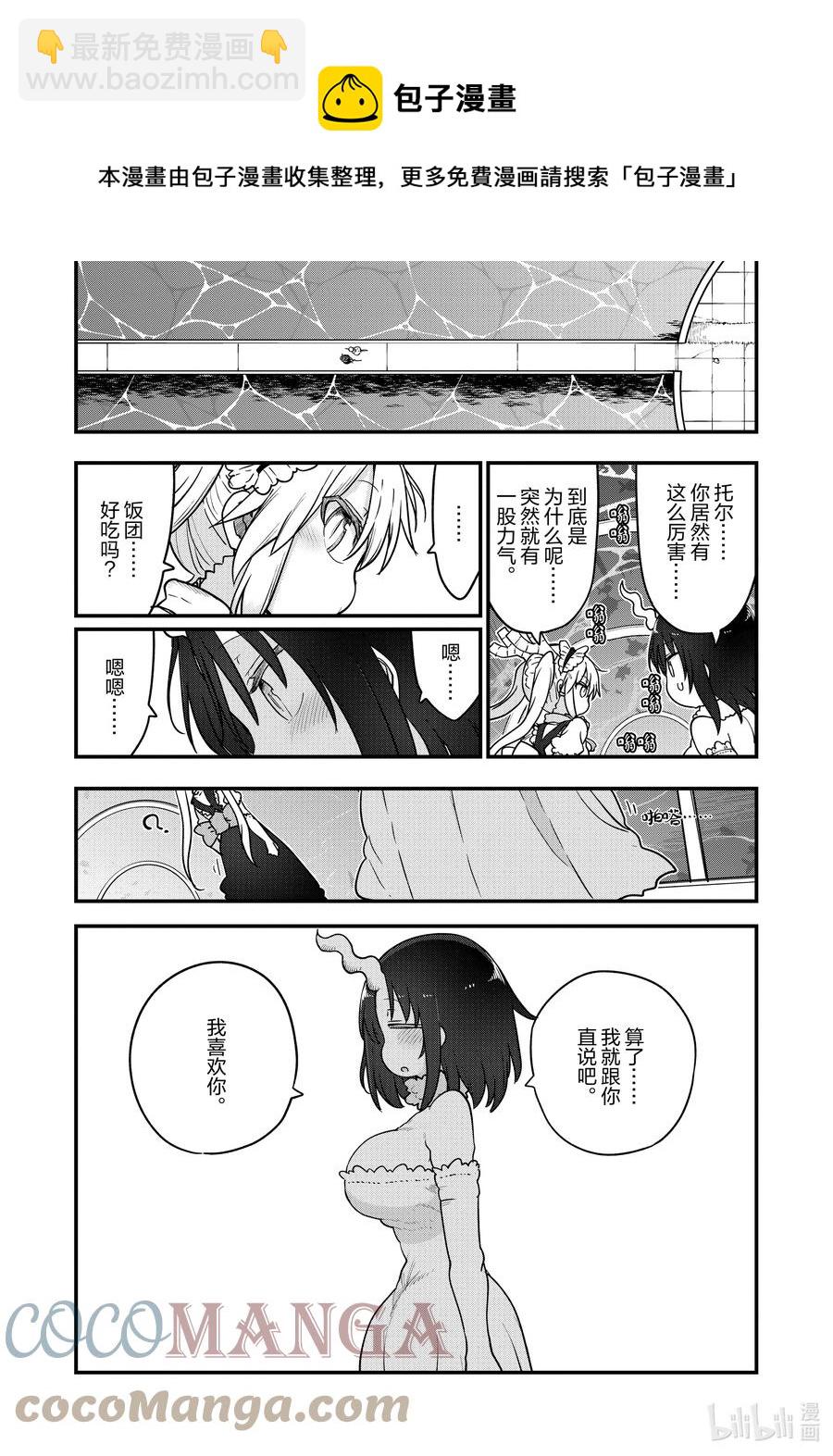 111 托尔和吉塔8