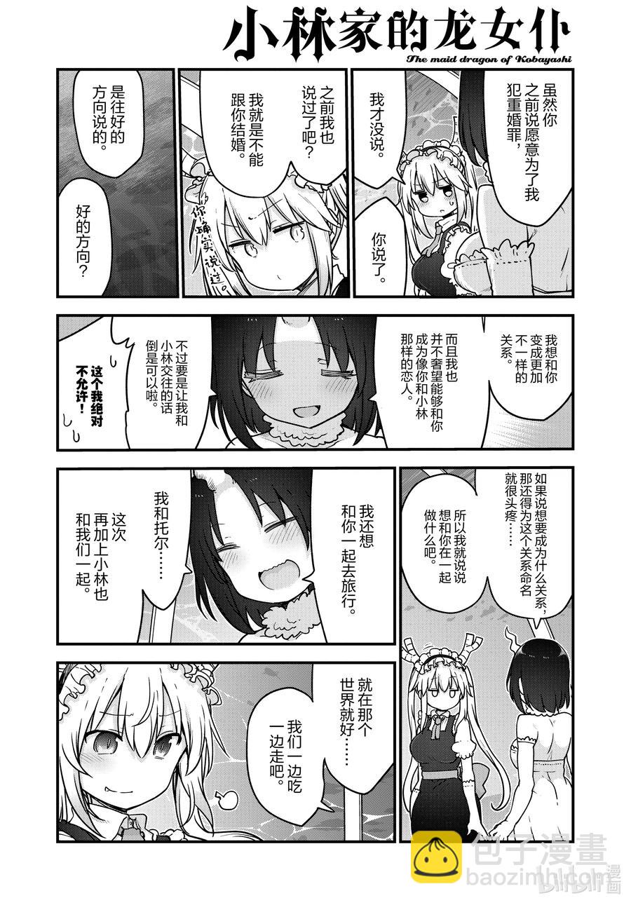 111 托尔和吉塔9