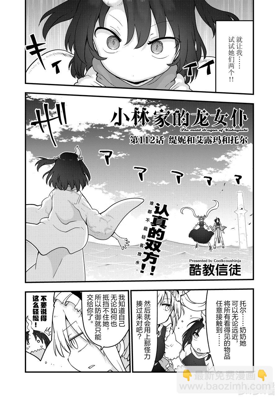 112 缇妮和艾露玛和托尔1