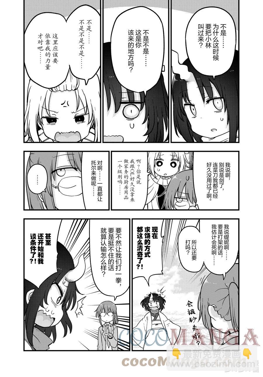 112 缇妮和艾露玛和托尔10