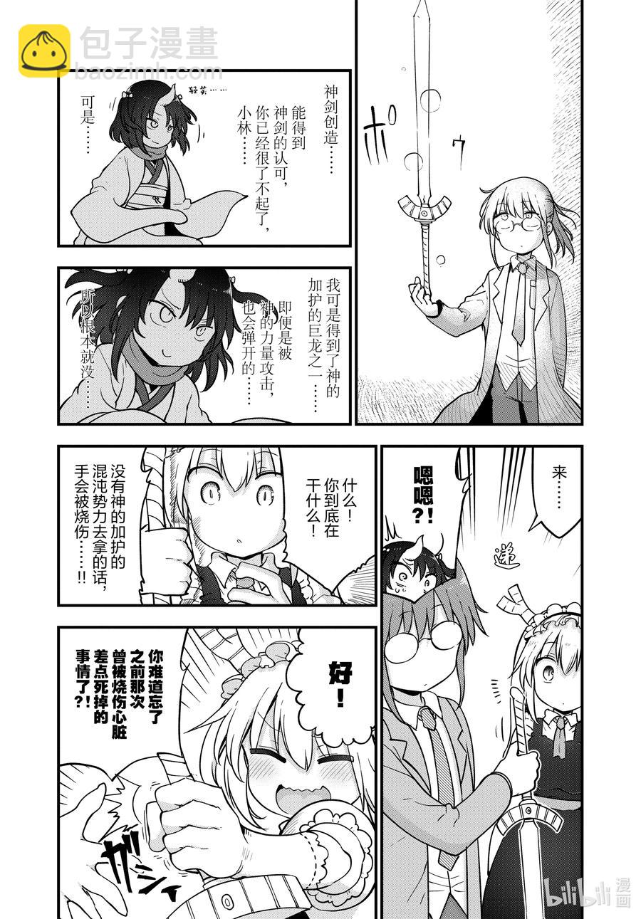 112 缇妮和艾露玛和托尔11