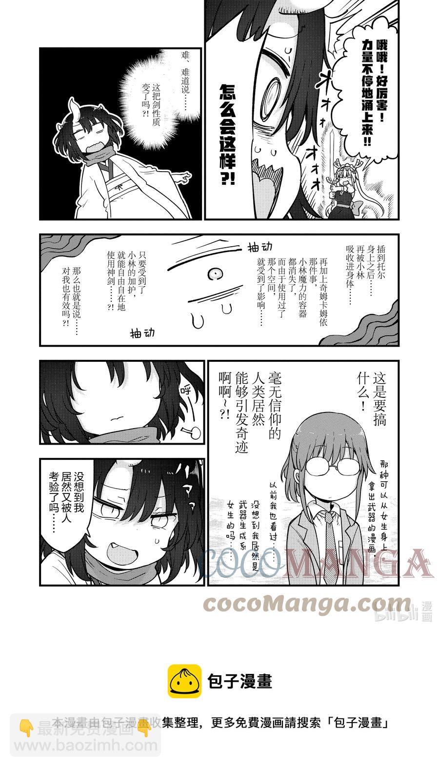112 缇妮和艾露玛和托尔12