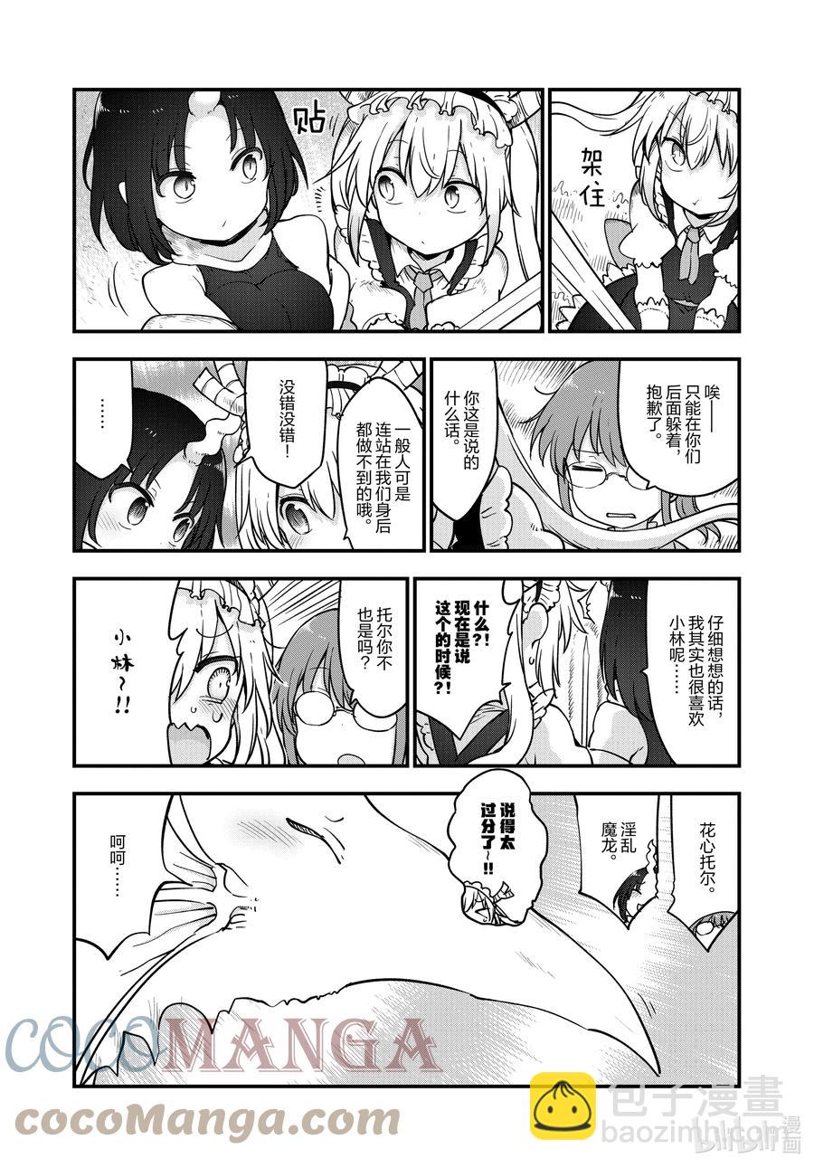 112 缇妮和艾露玛和托尔14