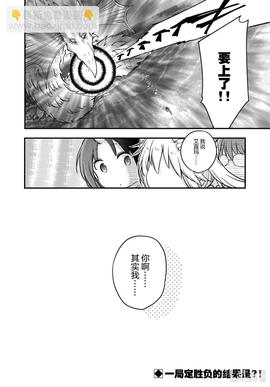 112 缇妮和艾露玛和托尔15