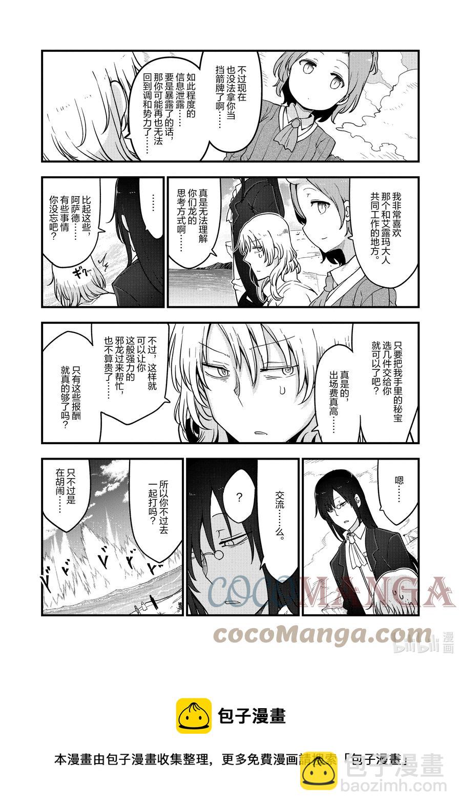 112 缇妮和艾露玛和托尔4