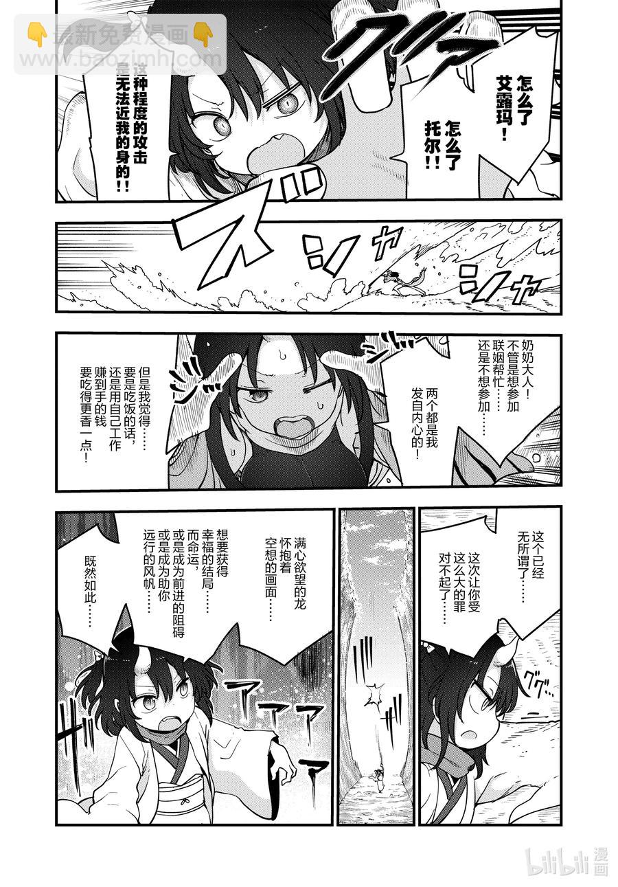 112 缇妮和艾露玛和托尔5
