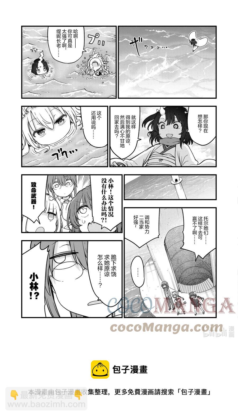 112 缇妮和艾露玛和托尔8