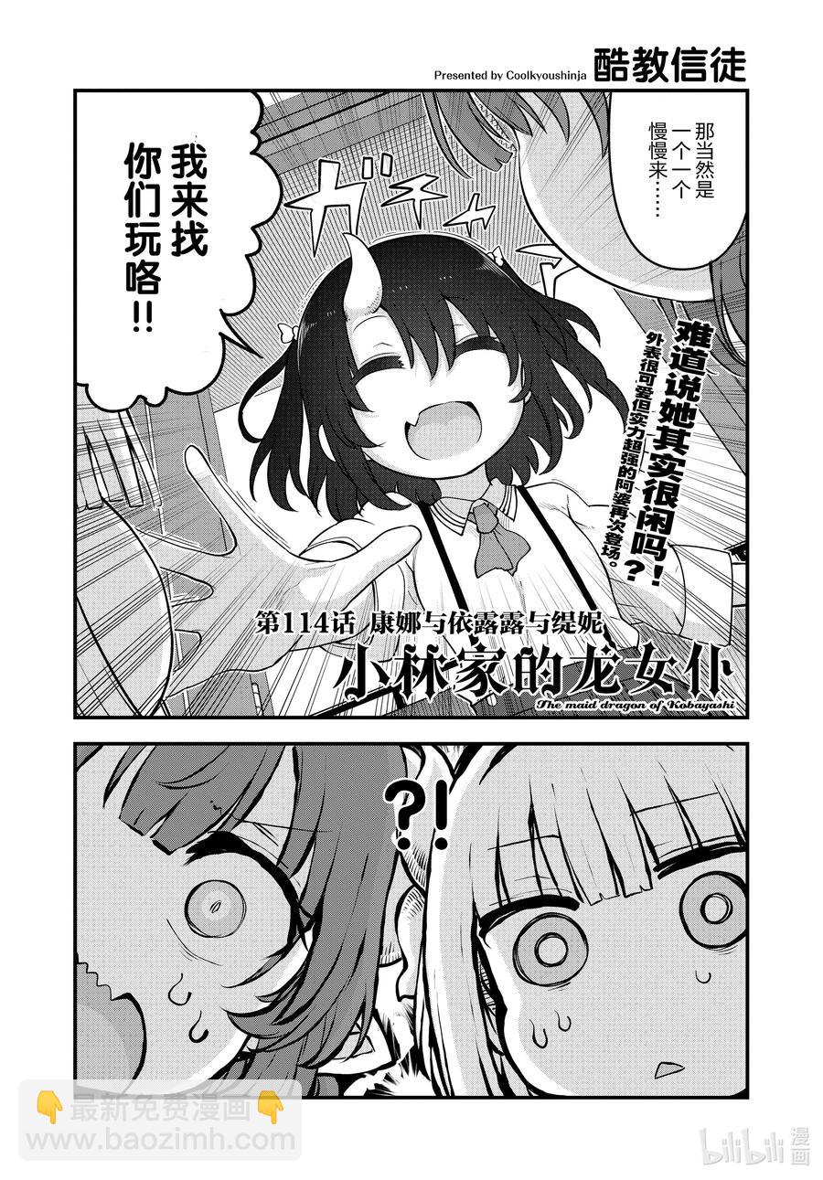 114 康娜与依露露与缇妮1