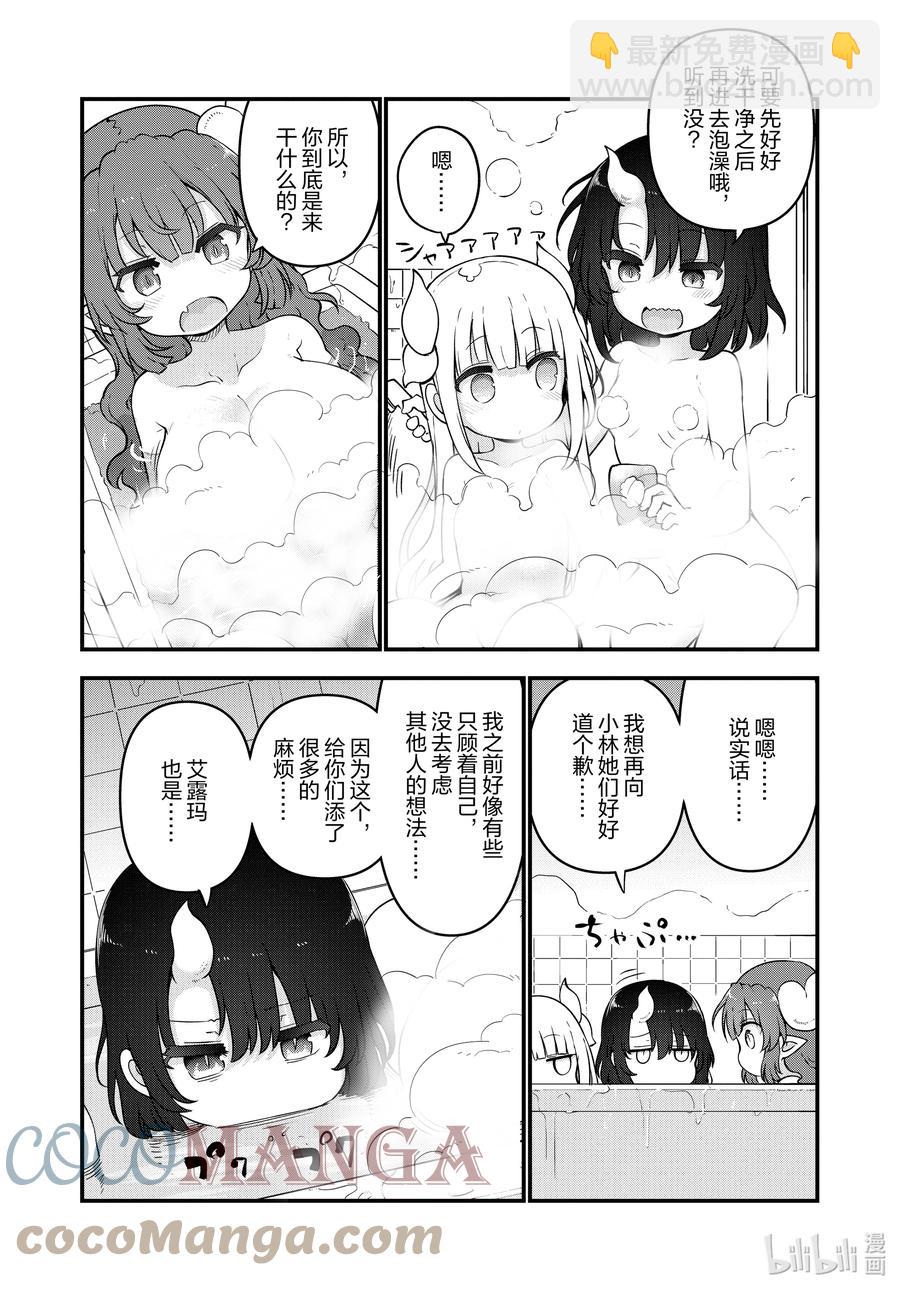 114 康娜与依露露与缇妮10