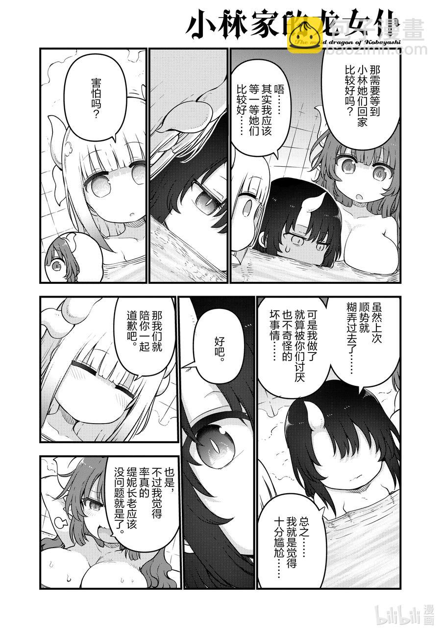 114 康娜与依露露与缇妮11