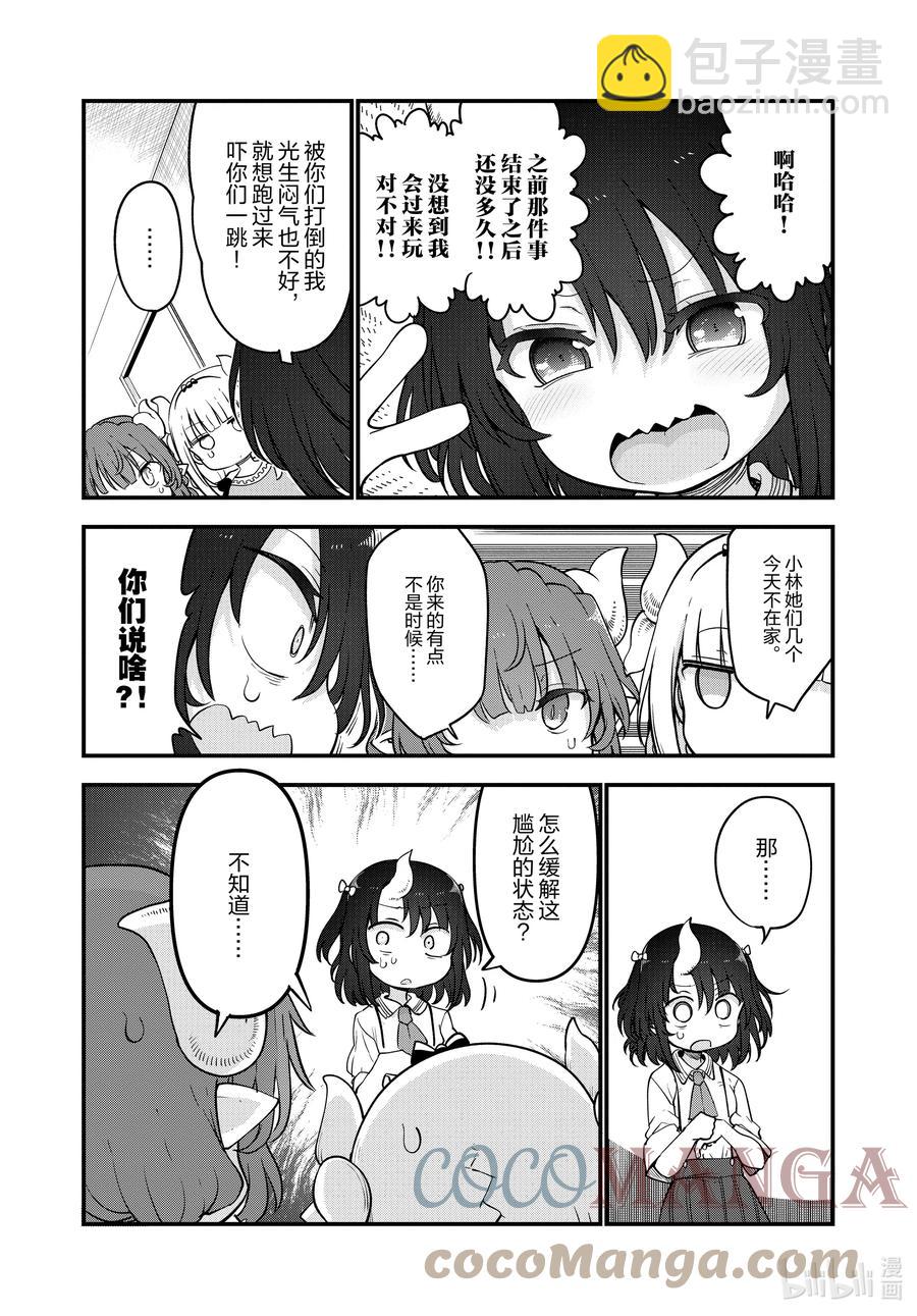 114 康娜与依露露与缇妮2