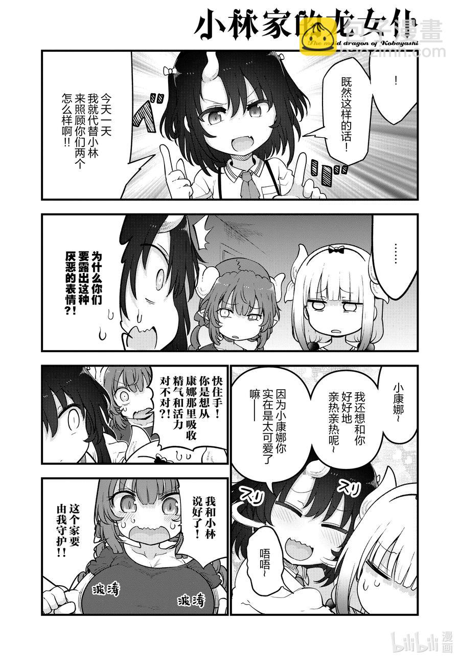 114 康娜与依露露与缇妮3