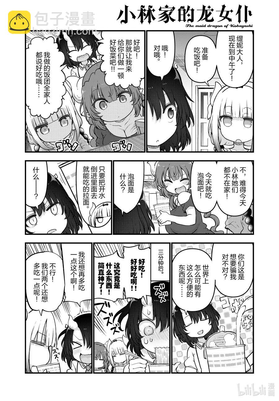 114 康娜与依露露与缇妮5