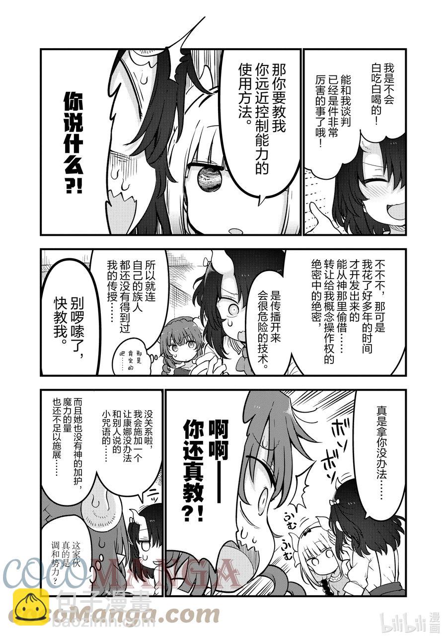 114 康娜与依露露与缇妮6