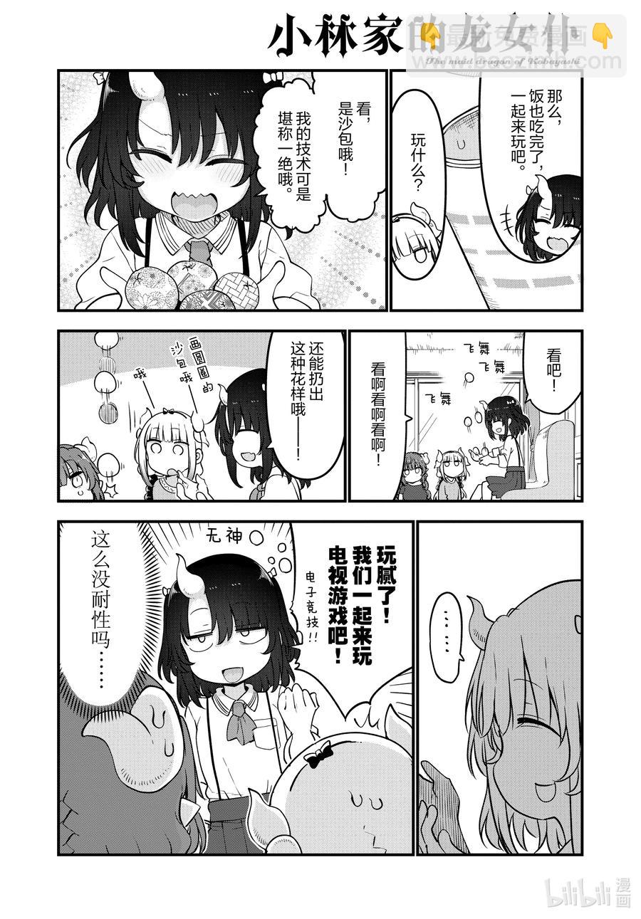 114 康娜与依露露与缇妮7