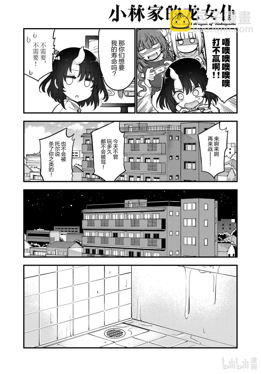 114 康娜与依露露与缇妮9