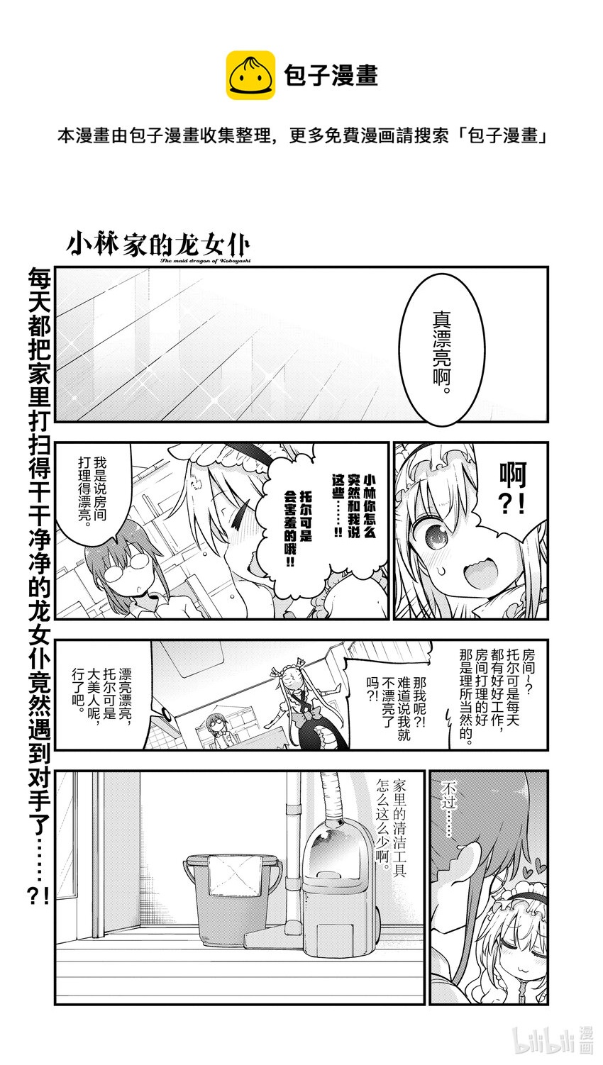 115 托尔与扫地机器人0