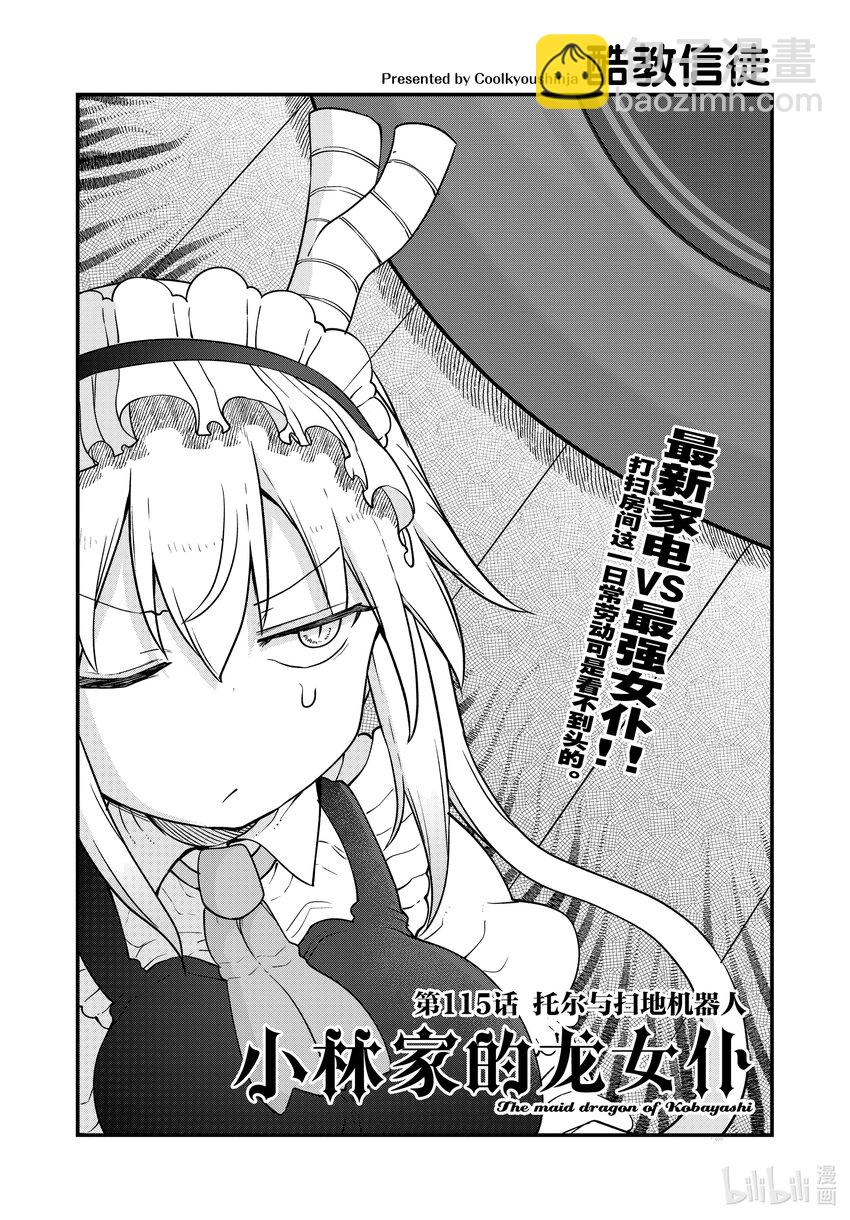 115 托尔与扫地机器人1