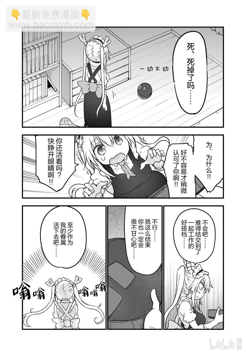 115 托尔与扫地机器人10