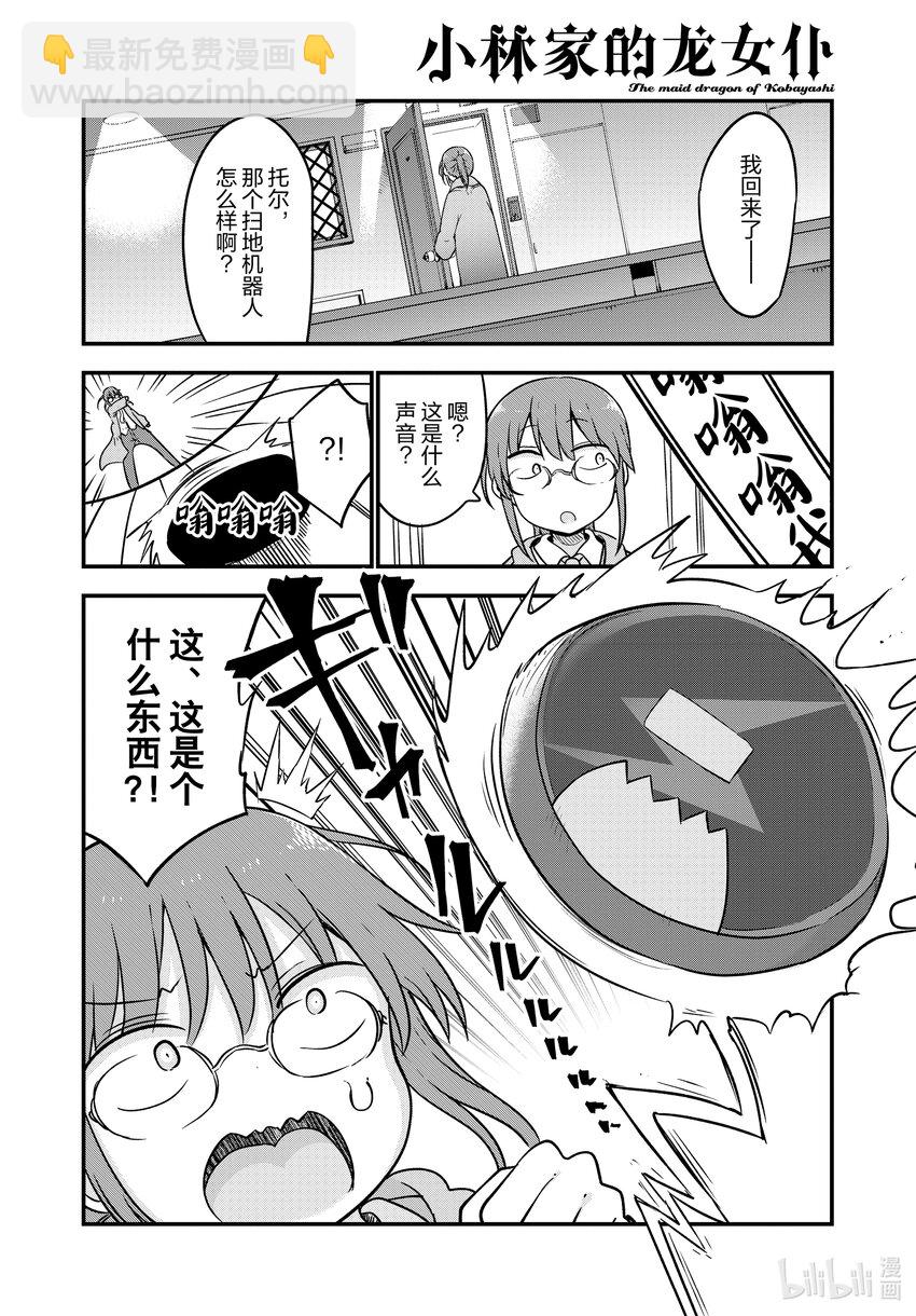 115 托尔与扫地机器人11