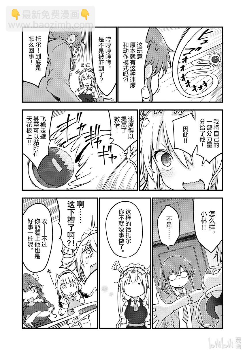 115 托尔与扫地机器人12