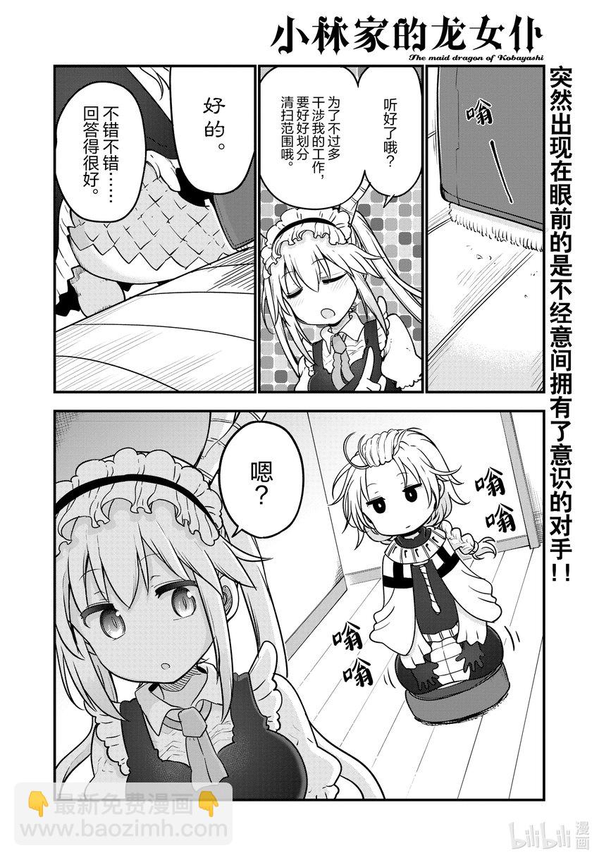 115 托尔与扫地机器人13