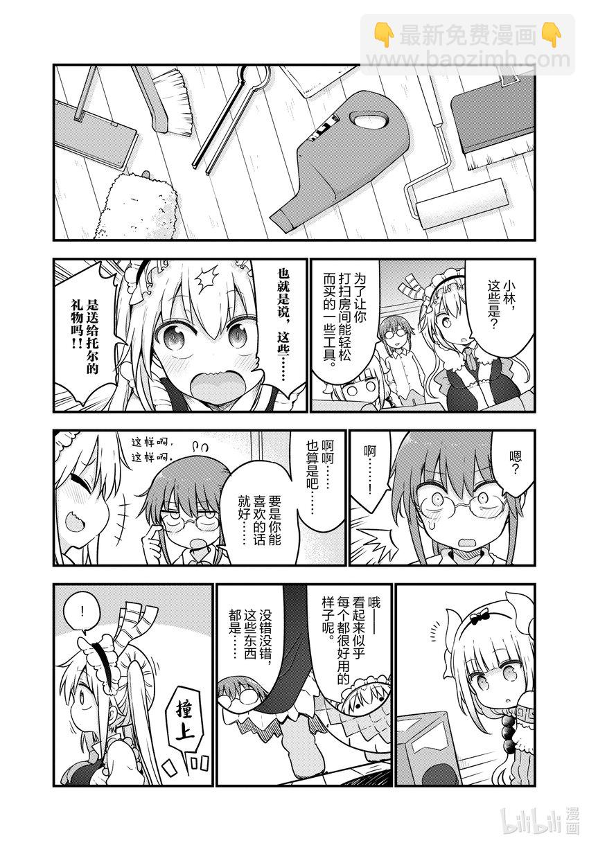 115 托尔与扫地机器人2
