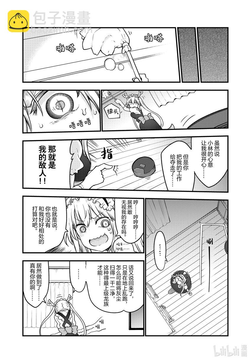 115 托尔与扫地机器人4