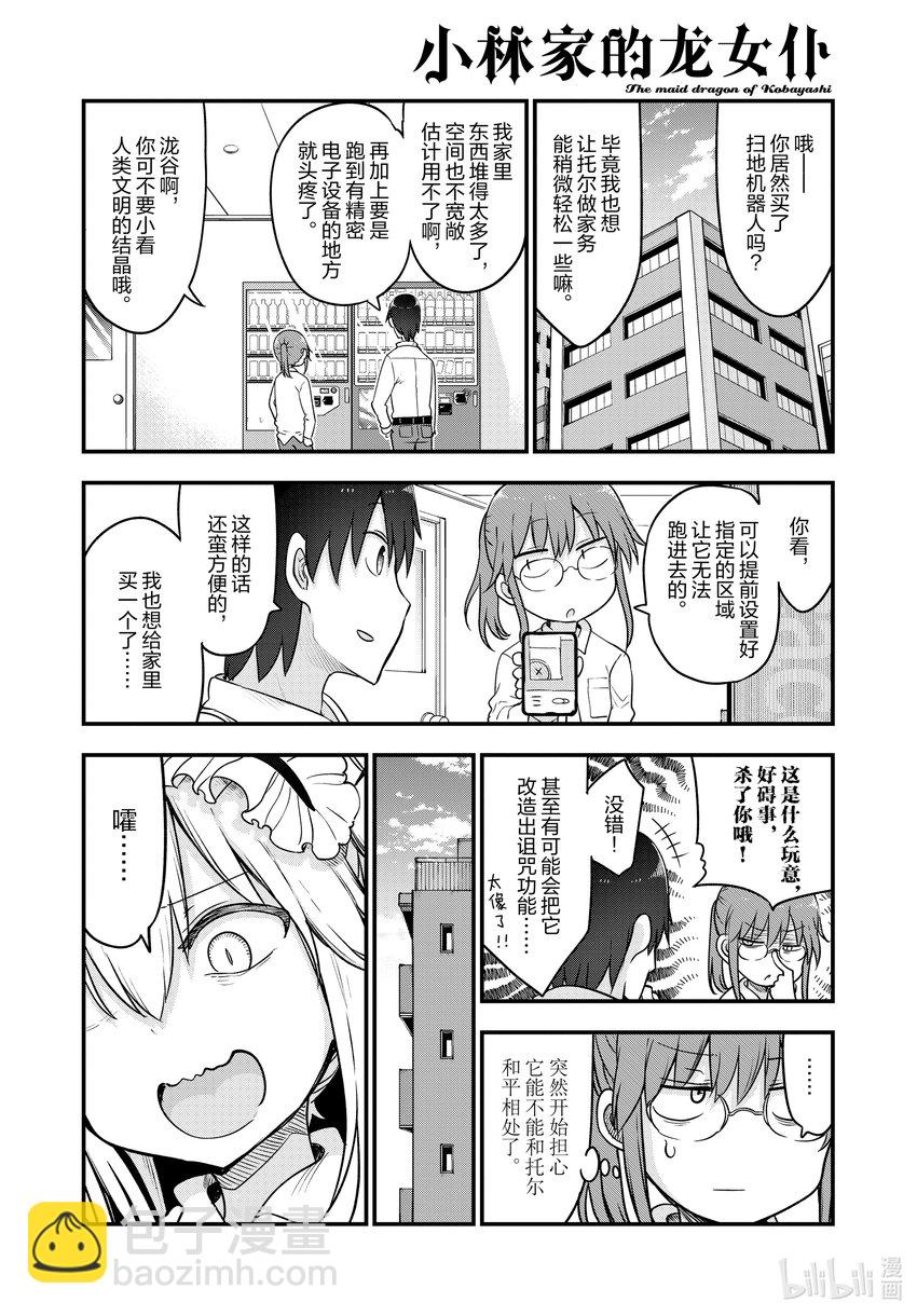 115 托尔与扫地机器人5