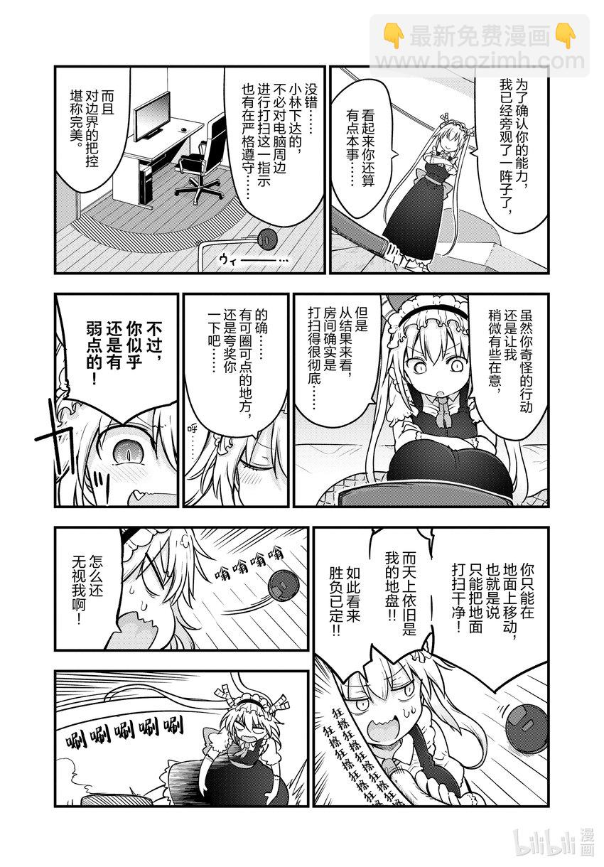 115 托尔与扫地机器人6
