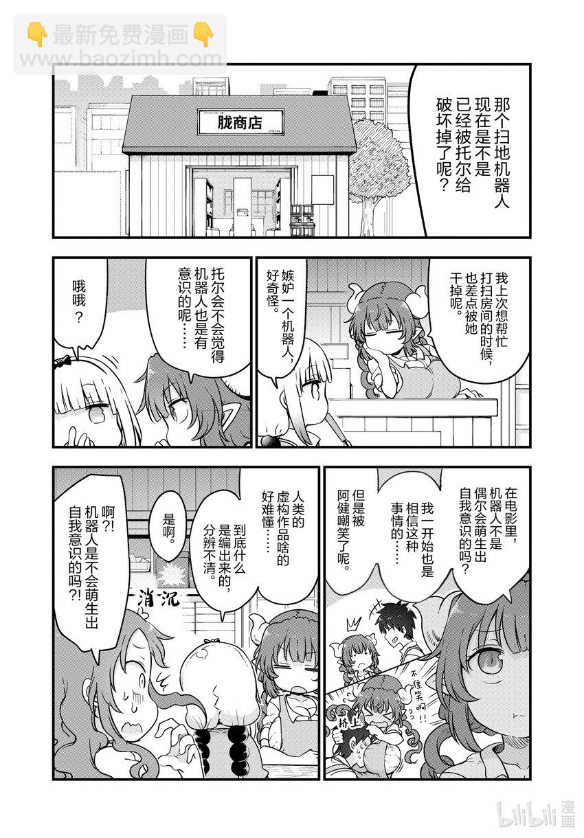 115 托尔与扫地机器人8