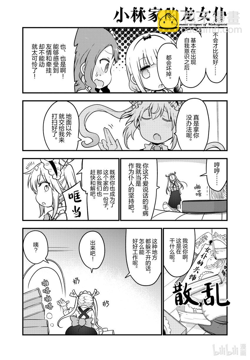 115 托尔与扫地机器人9