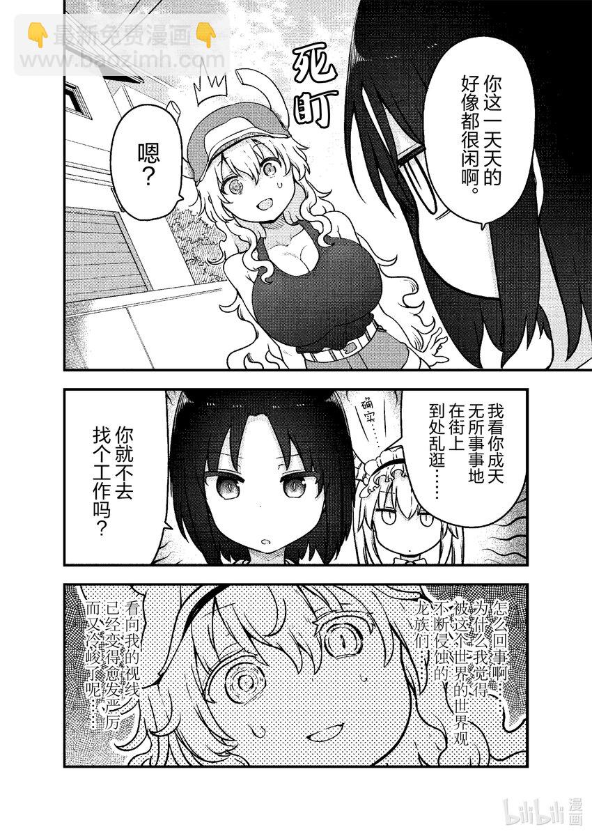 117 艾露玛与尔科亚的一天1