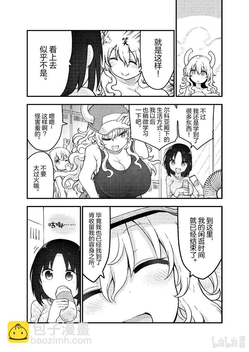 117 艾露玛与尔科亚的一天10