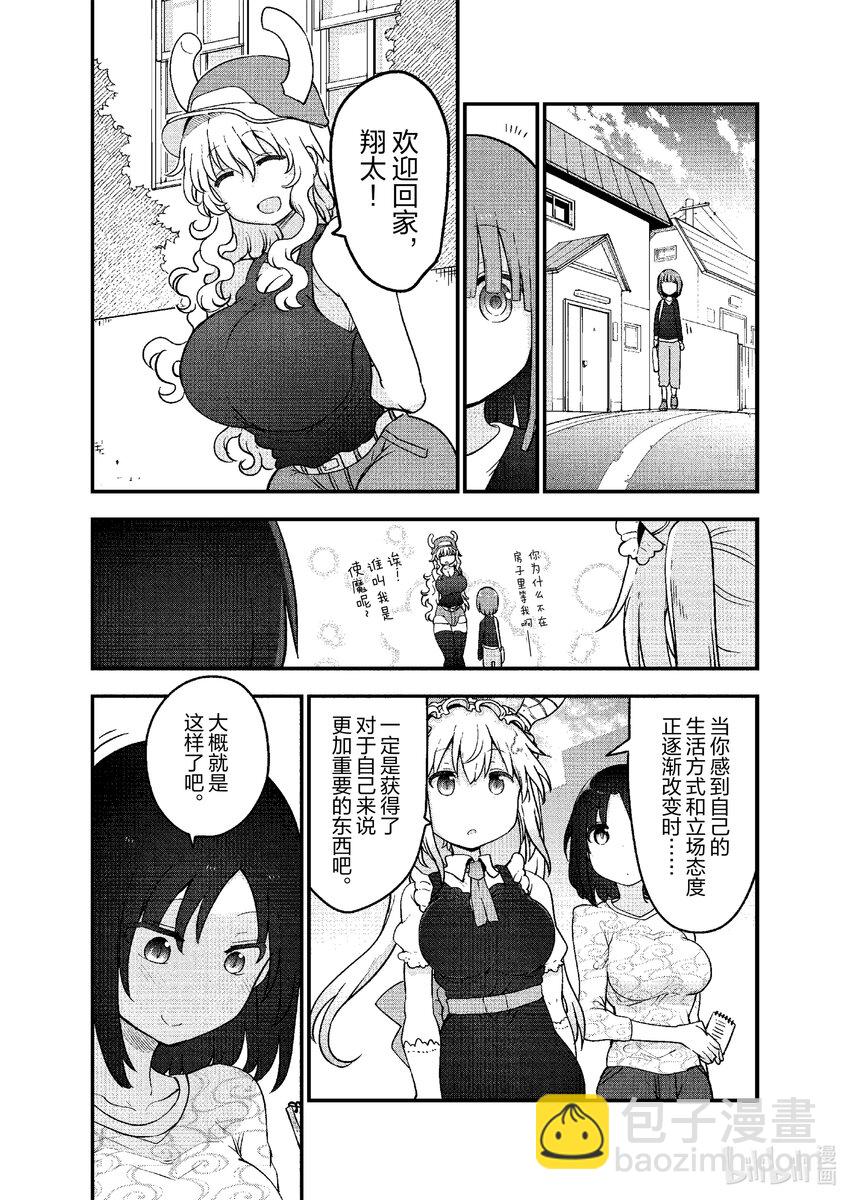 117 艾露玛与尔科亚的一天11