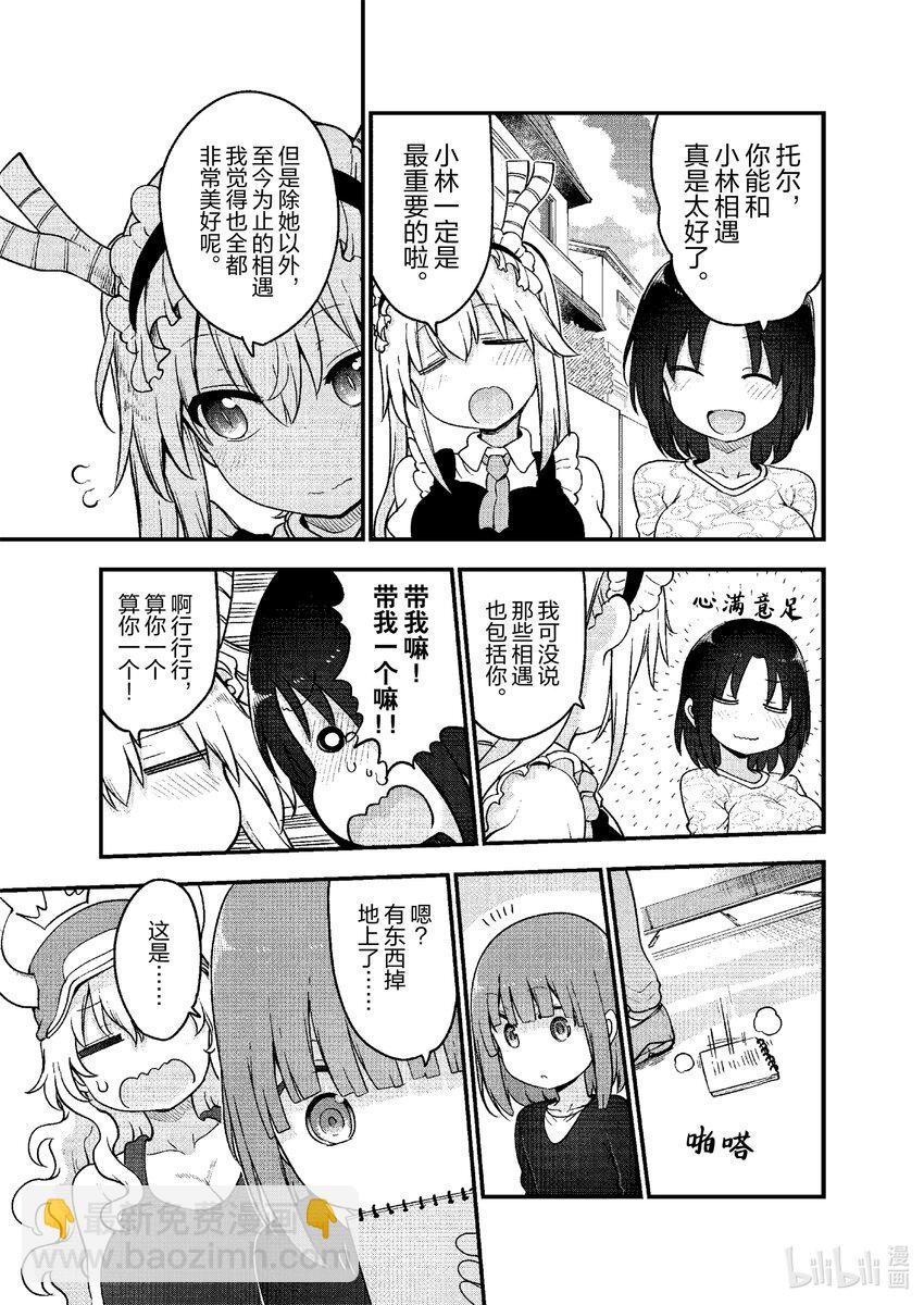 117 艾露玛与尔科亚的一天12